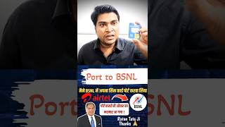 Port to BSNL why BSNL Porting Problem  How to buy BSNL MNP SIM card bsnl porttobsnl ytshorts [upl. by Doe]