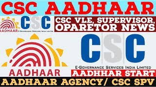 Aadhaar Center start  CSC Aadhaar  CSC UIDAI  Aadhaar oparetor news  Digital World [upl. by Aeslahc364]