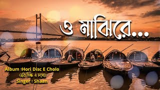 O Majhire  Audio graphical Song  Hori Disc E Cholo  Shaan [upl. by Assyl622]