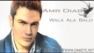 Amr Diab  Wala Ala Balo  BY Dawetenet [upl. by Woodhead57]