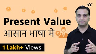 Present Value  Explained in Hindi [upl. by Elcin]