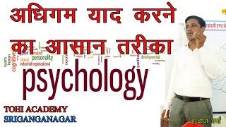 adhigam ke siddhant in tricks  अधिगम के सिद्धांत  psychology tricks  rajasthan short tricks [upl. by Slaohcin]