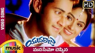 Yuvaraju Video Songs  Manasemo Cheppina Full Telugu Song  Mahesh Babu  Simran  Ramana Gogula [upl. by Manlove]