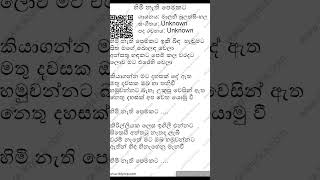 himi nethi pemakata karaoke sinhala [upl. by Kreit919]