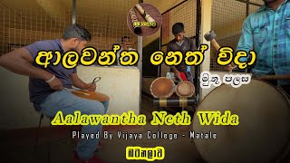 Alawantha Neth Wida  ආලවන්ත නෙත් ව්දා 🤍 [upl. by Sawyere]