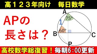 毎日数学 数A 図形の性質⑥ 重要な例題です。垂線 と 外接円 の 交点 までの距離 [upl. by Collie]