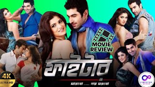 Fighter Bangla Movie Review By Cinester Mihir  Jeet  Sravanthi Chatterjee  Bangali Movie [upl. by Enytnoel]