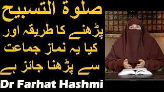 Salatul Tasbeeh Ka Tarika  Dr Farhat Hashmi [upl. by Airotnes]