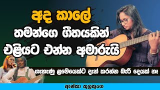 අද කාලේ තමන්ගෙ ගීතයකින් එළියට එන්න අමාරුයි  NETH FM MA BALA KALE FtAshkaKulathunga  PART 02 [upl. by Ky]