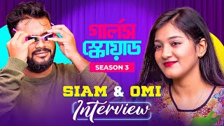 Girls Squad Season 3 Uncensored  Episode 03  Artist Interview  Shamima Afrin Omi SP Creation [upl. by Kirima]