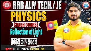 RRB ALP Technician Science  Reflection of Light  Physics For Railway Exams by Dharmendra Sir [upl. by Iclek]