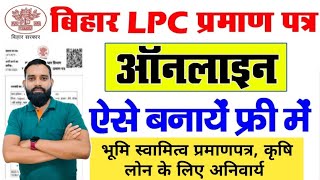 Bihar LPC Online Apply 2024  LPC Certificate Kaise Banaye  बिहार एलपीसी ऑनलाइन आवेदन करे [upl. by Anniroc]