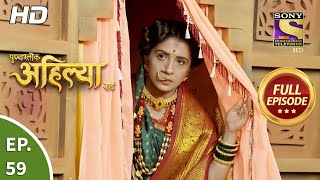 Punyashlok Ahilya Bai  Ep 59  Full Episode  25th March 2021 [upl. by Buddie655]