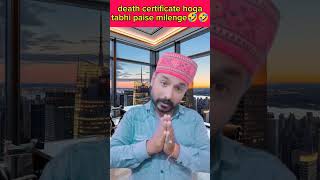 Death certificate hoga tabhi paisa milega comedy intertatment funny entertainment shorts [upl. by Elvira]