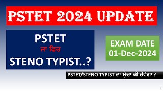 PSTET 2024 New Update  PSTETSTENO TYPIST ਦਾ ਮੁੱਦਾ ਕੀ ਹੋਵੇਗਾ  PSTET 2024 Notification [upl. by Gail831]