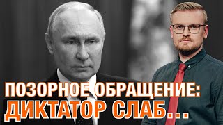 Обращение путина диктатор слаб и просит помощи  26 июня [upl. by Seugirdor860]