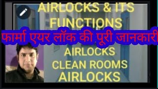 AIRLOCKS IN PHARMACEUTICAL CLEAN ROOM GUIDELINES TYPE OF AIRLOCKS AIR LOCK HVAC VALIDATION [upl. by Gunas]