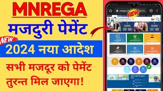 mnrega labour payment new update 2024  mnrega aadhar based payment system new update 2024  nrega [upl. by Ditzel]