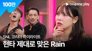 SNL 코리아 시즌 6  비 편 하이라이트  댄싱 인 더 Rain  쿠팡플레이  쿠팡 [upl. by Anafetse]