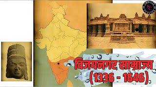 विजयनगर साम्राज्य  history of Vijayanagar Empire  by lakshya sir [upl. by Adnih]