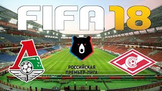 Lokomotiv Moscow vs Spartak Moscow  201819 Russian Premier League  FIFA 18 [upl. by Eryn]