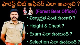 Forest Beat Officer FBO Selection Process Qualifications in Telugu TeluguEasyTech786 [upl. by Zolner]