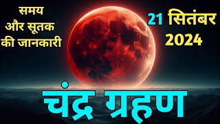 Today chandra grahan timing  Chandra grahan 2024  Chandra grahan 2025 date and time [upl. by Auot]