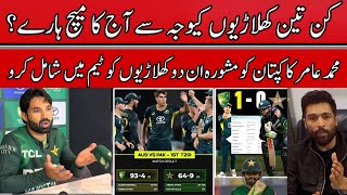 🔴 M Amir Advice to M Rizwan  Which Three Cricketers Responsible for this loss  Pak Vs Aus 1st T20 [upl. by Yeslek]