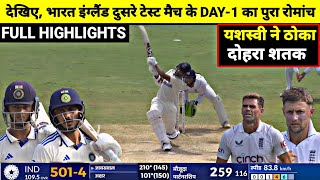 India Vs England 2nd Test DAY1 Full Match Highlights IND vs ENG 2nd Test DAY1 Full Highlights [upl. by Mauretta]