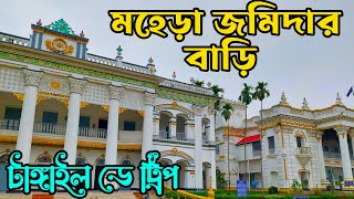 MOHERA JOMIDAR BARI । মহেড়া জমিদার বাড়ি ৬০০ টাকায় । Tangail Mohera Jomidar Bari  যাওয়া আসার ডিটেইলস [upl. by Nediarb]