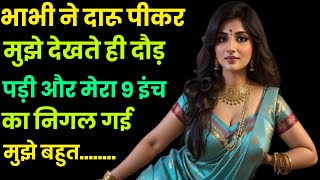 Suvichar  An Romantic Stories  Hindi Moral Stories  lessonble Kahani  Heart Tuoching Stories [upl. by Ecire430]