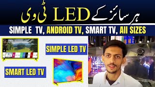 All Sizes LED TV  Smart LED TV  Simple LED TV  Android LED TV  SY Electronics [upl. by Sutherlan]