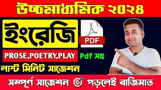 HS english final suggestion 2024class 12 english last minute suggestionউচ্চমাধ্যমিক ইংরেজি সাজেশন [upl. by Asserrac]