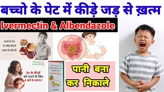 बच्चो के पेट में कीड़ों मारने की दबाई Ivermectin amp Albendazole Orals suspension [upl. by Nowahs850]