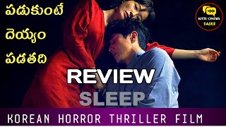 Sleep Movie Review worldcinematalks [upl. by Eceinart246]