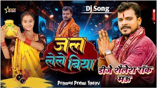 Dj Shailesh Rock Jal Lele Biya Pramod Premi Bolbam Dj Mix Song 2024 Djmauin जल लेले बिया। [upl. by Annait]