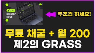 제2의 GRASS 극초기 무료 채굴 Gradient 코인 에어드랍 [upl. by Joelie712]