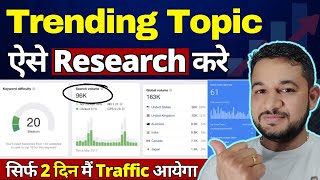 Trending Topic Ideas for Blog Post KD0 and Volume  Millions  How to Research Keywords [upl. by Wayland128]