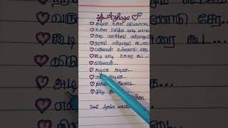 💕Azhage unna piriya maten💕Album songtamil lyrics written [upl. by Gustaf80]