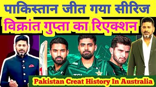 News  Vikrant Gupta Reaction On Pakistan Cricket Team  Pak Create History  Pak Vs AUS Series [upl. by Bertero]