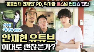 안재현  숲속으로 남한산성점 하무성PD amp 노광수작가 [upl. by Toby]