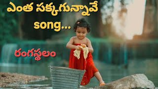 Yentha Sakkagunnave Song ఎంత సక్కగున్నావే  Pixelprophotography acting trending viralvideo [upl. by Cristiona]