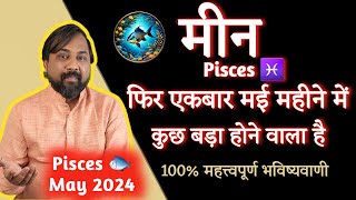 मीन राशिफल मई 2024  Meen Rashifal May 2024  Pisces Horoscope May 2024 In Hindi [upl. by Kailey171]