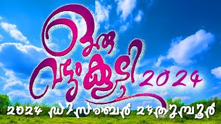 Oruvattam Koodi 2018 Title Song [upl. by Brogle670]