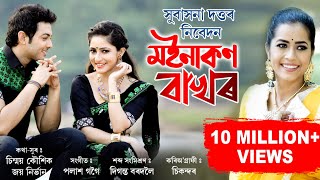 MOINAKON BAKHOR II SUBASANA DUTTA  NEW ASSAMESE SONG 2020 [upl. by Teriann]