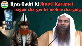 Ilyas Qadri Ki Jhooti Karamat Bagair Charger Ke Mobile Charging  Shaikh Tauseef Ur Rahman [upl. by Kally]