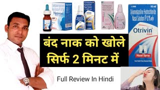 Xylometazoline and Oxymetazoline Nasal Drops Review In Hindi StanCold N Otrivin [upl. by Oicatsana812]