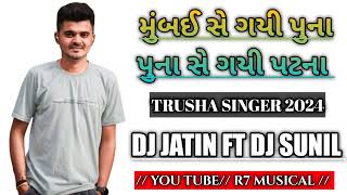 MUMBAI SE GAYI PUNA PUNA SE GAYI PATNA  TRUSHA SINGER 2024  DJ JATIN FT DJ SUNIL [upl. by Inverson]