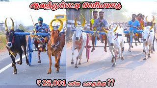 3ஆலத்துப்பட்டிபந்தயம்09032024VPhotography [upl. by Bara133]