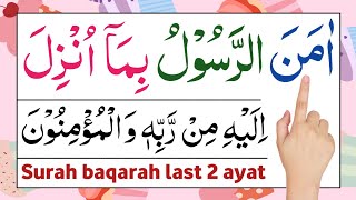 Amanar rasulu bima unzila  amanar rasulu  shaitan se bachne ki dua  surah baqarah last 2 ayat [upl. by Ardni]